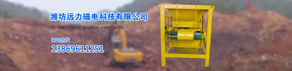 遠力磁選機，世界先進技術